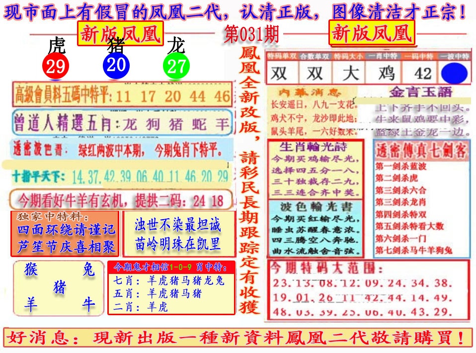 031期另二代凤凰报[图]