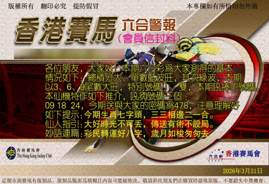 031期六合警报[图]