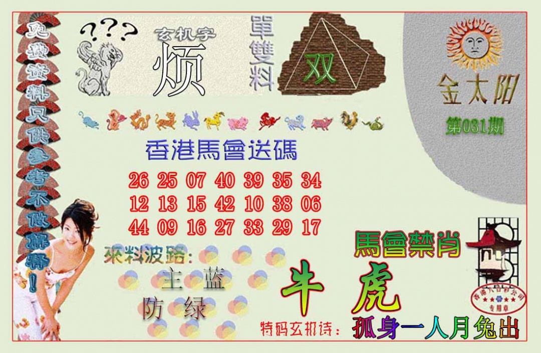 031期金太阳[图]