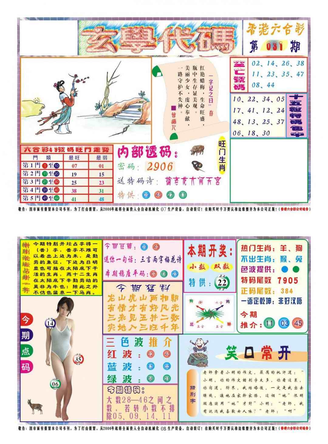 031期玄学代码[图]