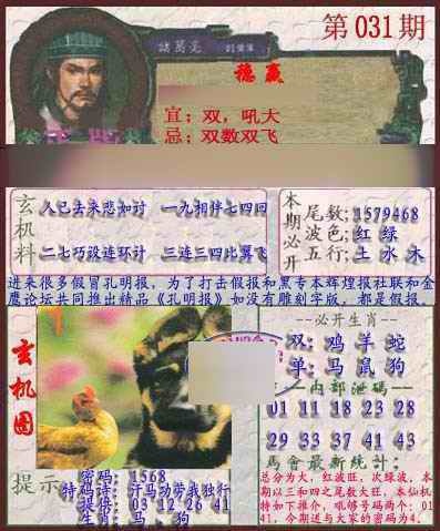031期孔明报[图]